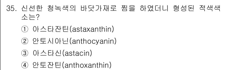 조리산업기사(공통) 2015년 35번 - 정답과 핵심 포인트를 검수 중인 기출문제