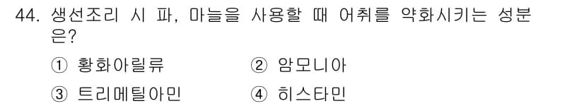조리산업기사(공통) 2015년 44번 - 정답과 핵심 포인트를 검수 중인 기출문제