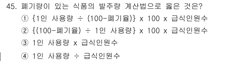 조리산업기사(공통) 2015년 45번 - 정답과 핵심 포인트를 검수 중인 기출문제