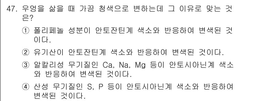 조리산업기사(공통) 2015년 47번 - 정답과 핵심 포인트를 검수 중인 기출문제