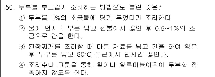 조리산업기사(공통) 2015년 50번 - 정답과 핵심 포인트를 검수 중인 기출문제
