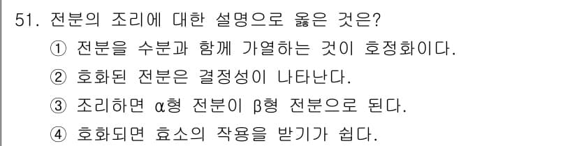 조리산업기사(공통) 2015년 51번 - 정답과 핵심 포인트를 검수 중인 기출문제