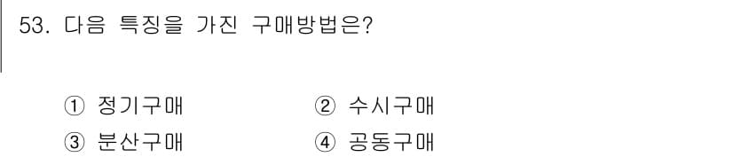 조리산업기사(공통) 2015년 53번 - 정답과 핵심 포인트를 검수 중인 기출문제