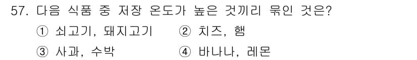 조리산업기사(공통) 2015년 57번 - 정답과 핵심 포인트를 검수 중인 기출문제