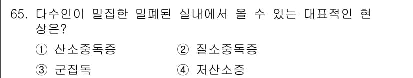 조리산업기사(공통) 2015년 65번 - 정답과 핵심 포인트를 검수 중인 기출문제