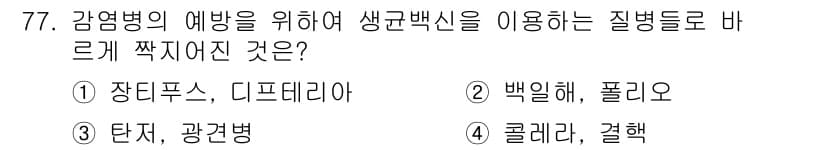 조리산업기사(공통) 2015년 77번 - 정답과 핵심 포인트를 검수 중인 기출문제