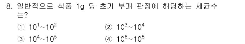 조리산업기사(공통) 2015년 8번 - 정답과 핵심 포인트를 검수 중인 기출문제