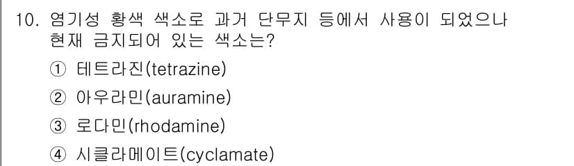 조리산업기사(공통) 2017년 10번 - 정답과 핵심 포인트를 검수 중인 기출문제