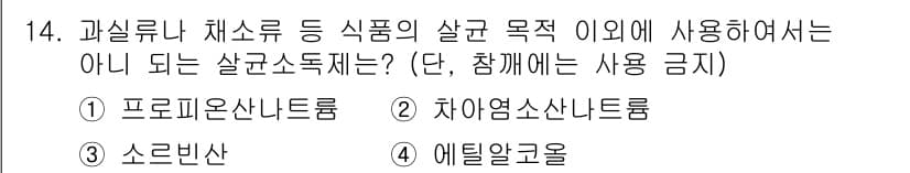 조리산업기사(공통) 2017년 14번 - 정답과 핵심 포인트를 검수 중인 기출문제
