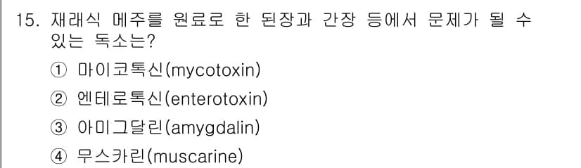 조리산업기사(공통) 2017년 15번 - 정답과 핵심 포인트를 검수 중인 기출문제