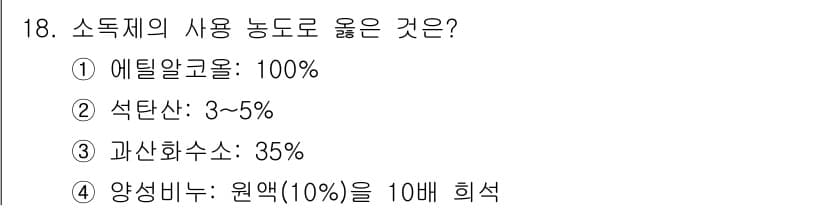 조리산업기사(공통) 2017년 18번 - 정답과 핵심 포인트를 검수 중인 기출문제