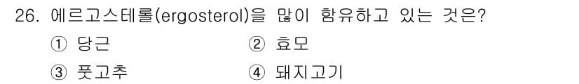 조리산업기사(공통) 2017년 26번 - 정답과 핵심 포인트를 검수 중인 기출문제
