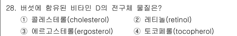 조리산업기사(공통) 2017년 28번 - 정답과 핵심 포인트를 검수 중인 기출문제