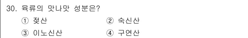 조리산업기사(공통) 2017년 30번 - 정답과 핵심 포인트를 검수 중인 기출문제
