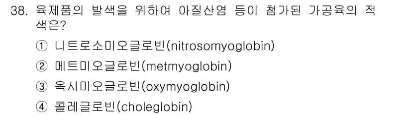 조리산업기사(공통) 2017년 38번 - 정답과 핵심 포인트를 검수 중인 기출문제