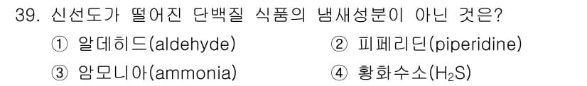 조리산업기사(공통) 2017년 39번 - 정답과 핵심 포인트를 검수 중인 기출문제