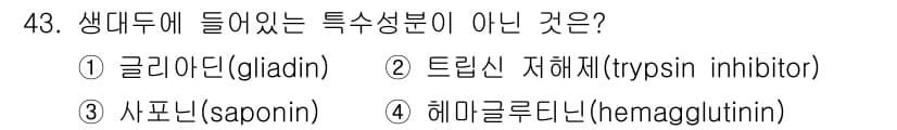 조리산업기사(공통) 2017년 43번 - 정답과 핵심 포인트를 검수 중인 기출문제