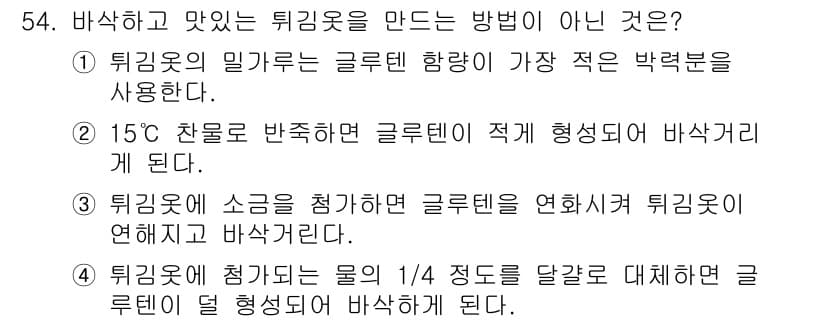 조리산업기사(공통) 2017년 54번 - 정답과 핵심 포인트를 검수 중인 기출문제