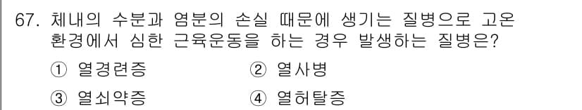 조리산업기사(공통) 2017년 67번 - 정답과 핵심 포인트를 검수 중인 기출문제