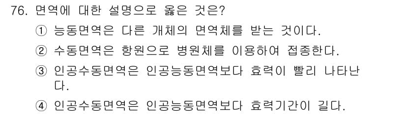 조리산업기사(공통) 2017년 76번 - 정답과 핵심 포인트를 검수 중인 기출문제