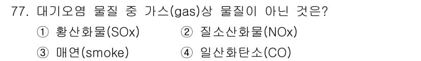 조리산업기사(공통) 2017년 77번 - 정답과 핵심 포인트를 검수 중인 기출문제