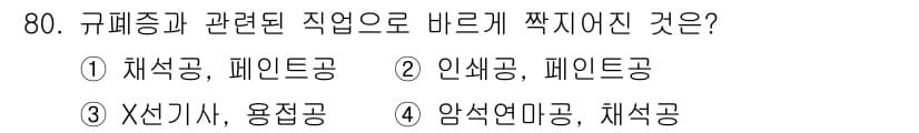조리산업기사(공통) 2017년 80번 - 정답 3인 'X선기사, 용접공'은 규제와 관련된 직업으로, X선 기사는 ... 에 관한 핵심 기출문제