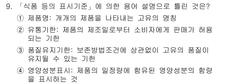 조리산업기사(공통) 2017년 9번 - 정답과 핵심 포인트를 검수 중인 기출문제