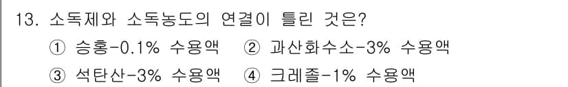 조리산업기사(공통) 2018년 13번 - 정답과 핵심 포인트를 검수 중인 기출문제