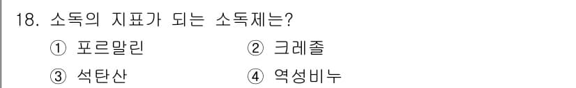 조리산업기사(공통) 2018년 18번 - 정답과 핵심 포인트를 검수 중인 기출문제