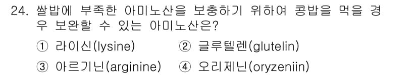 조리산업기사(공통) 2018년 24번 - 정답과 핵심 포인트를 검수 중인 기출문제