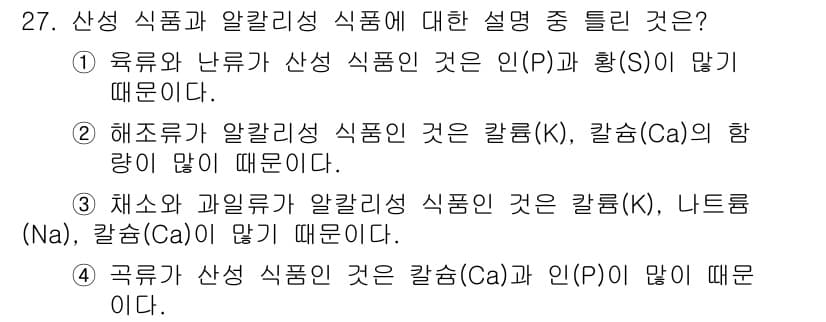 조리산업기사(공통) 2018년 27번 - 정답과 핵심 포인트를 검수 중인 기출문제