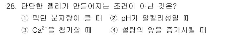 조리산업기사(공통) 2018년 28번 - 정답과 핵심 포인트를 검수 중인 기출문제