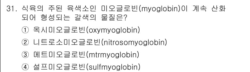 조리산업기사(공통) 2018년 31번 - 정답과 핵심 포인트를 검수 중인 기출문제