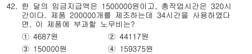 조리산업기사(공통) 2018년 42번 - 정답과 핵심 포인트를 검수 중인 기출문제