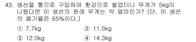 조리산업기사(공통) 2018년 43번 - 정답과 핵심 포인트를 검수 중인 기출문제