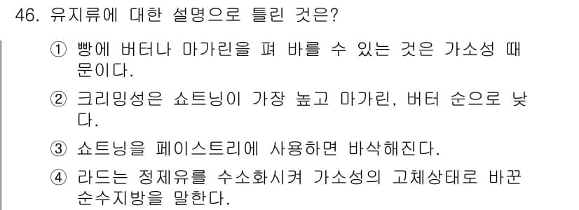조리산업기사(공통) 2018년 46번 - 정답과 핵심 포인트를 검수 중인 기출문제