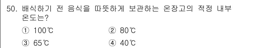 조리산업기사(공통) 2018년 50번 - 정답과 핵심 포인트를 검수 중인 기출문제