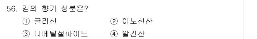 조리산업기사(공통) 2018년 56번 - 정답과 핵심 포인트를 검수 중인 기출문제