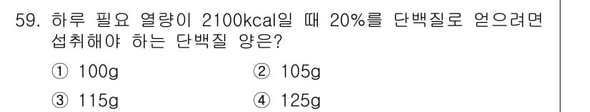 조리산업기사(공통) 2018년 59번 - 정답과 핵심 포인트를 검수 중인 기출문제