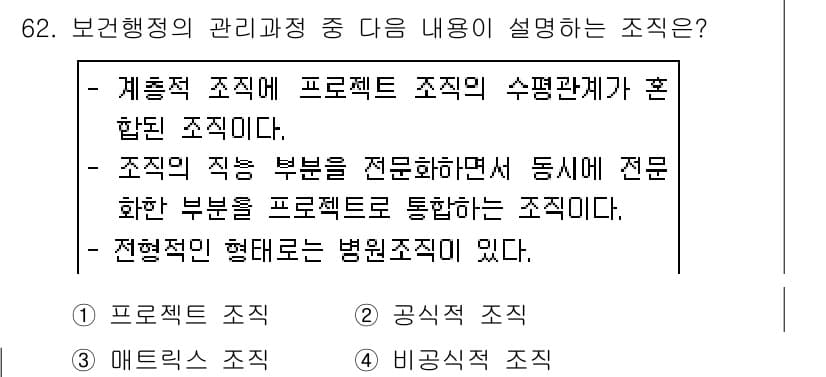 조리산업기사(공통) 2018년 62번 - 정답과 핵심 포인트를 검수 중인 기출문제