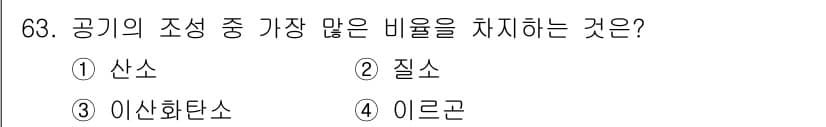 조리산업기사(공통) 2018년 63번 - 정답과 핵심 포인트를 검수 중인 기출문제