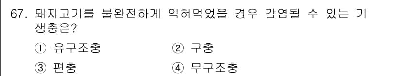 조리산업기사(공통) 2018년 67번 - 정답과 핵심 포인트를 검수 중인 기출문제