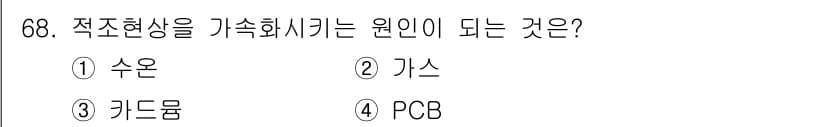 조리산업기사(공통) 2018년 68번 - 정답과 핵심 포인트를 검수 중인 기출문제