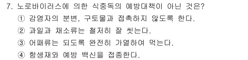조리산업기사(공통) 2018년 7번 - 정답과 핵심 포인트를 검수 중인 기출문제