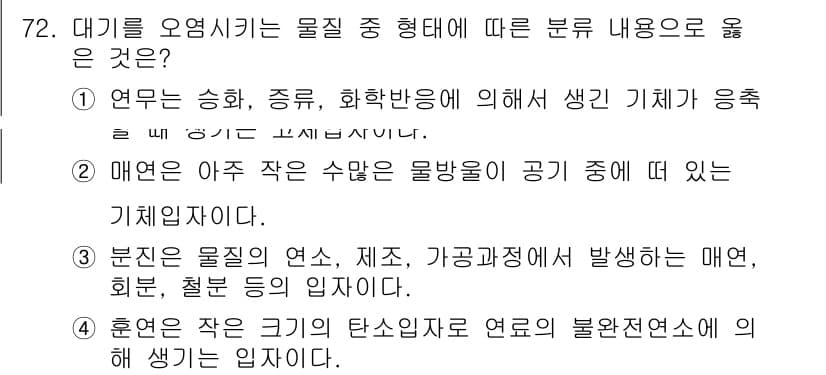 조리산업기사(공통) 2018년 72번 - 정답과 핵심 포인트를 검수 중인 기출문제