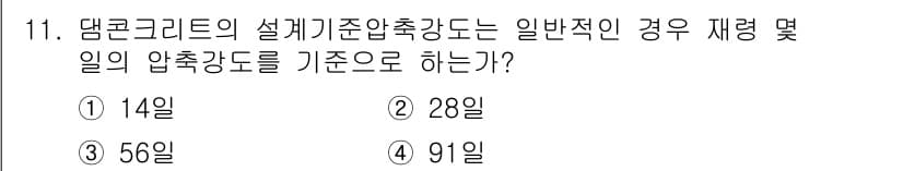 건설재료시험산업기사 2015년 11번 - 정답과 핵심 포인트를 검수 중인 기출문제