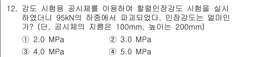 건설재료시험산업기사 2015년 12번 - 정답과 핵심 포인트를 검수 중인 기출문제