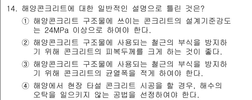 건설재료시험산업기사 2015년 14번 - 정답과 핵심 포인트를 검수 중인 기출문제