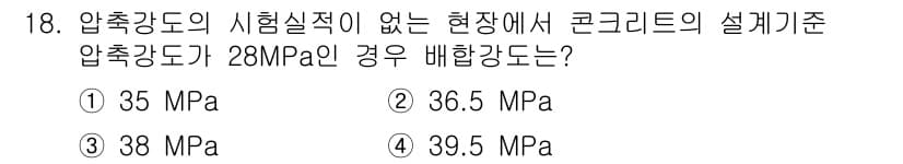 건설재료시험산업기사 2015년 18번 - 정답과 핵심 포인트를 검수 중인 기출문제