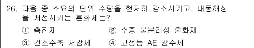 건설재료시험산업기사 2015년 26번 - 정답과 핵심 포인트를 검수 중인 기출문제